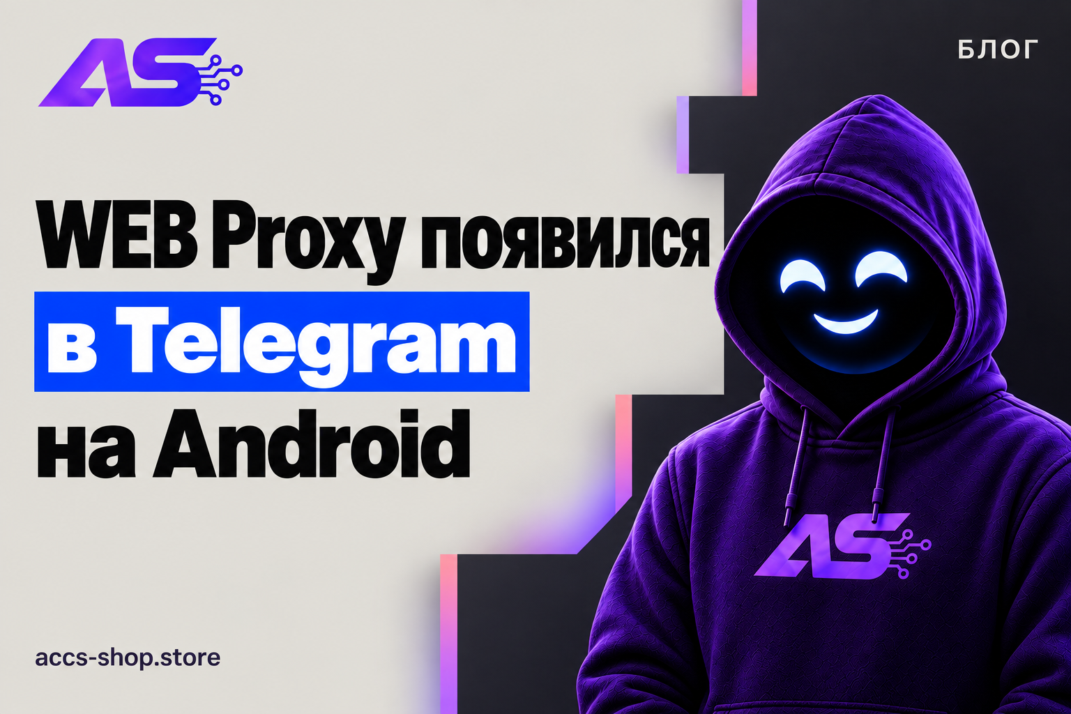 WEB Proxy появился в Telegram на Android