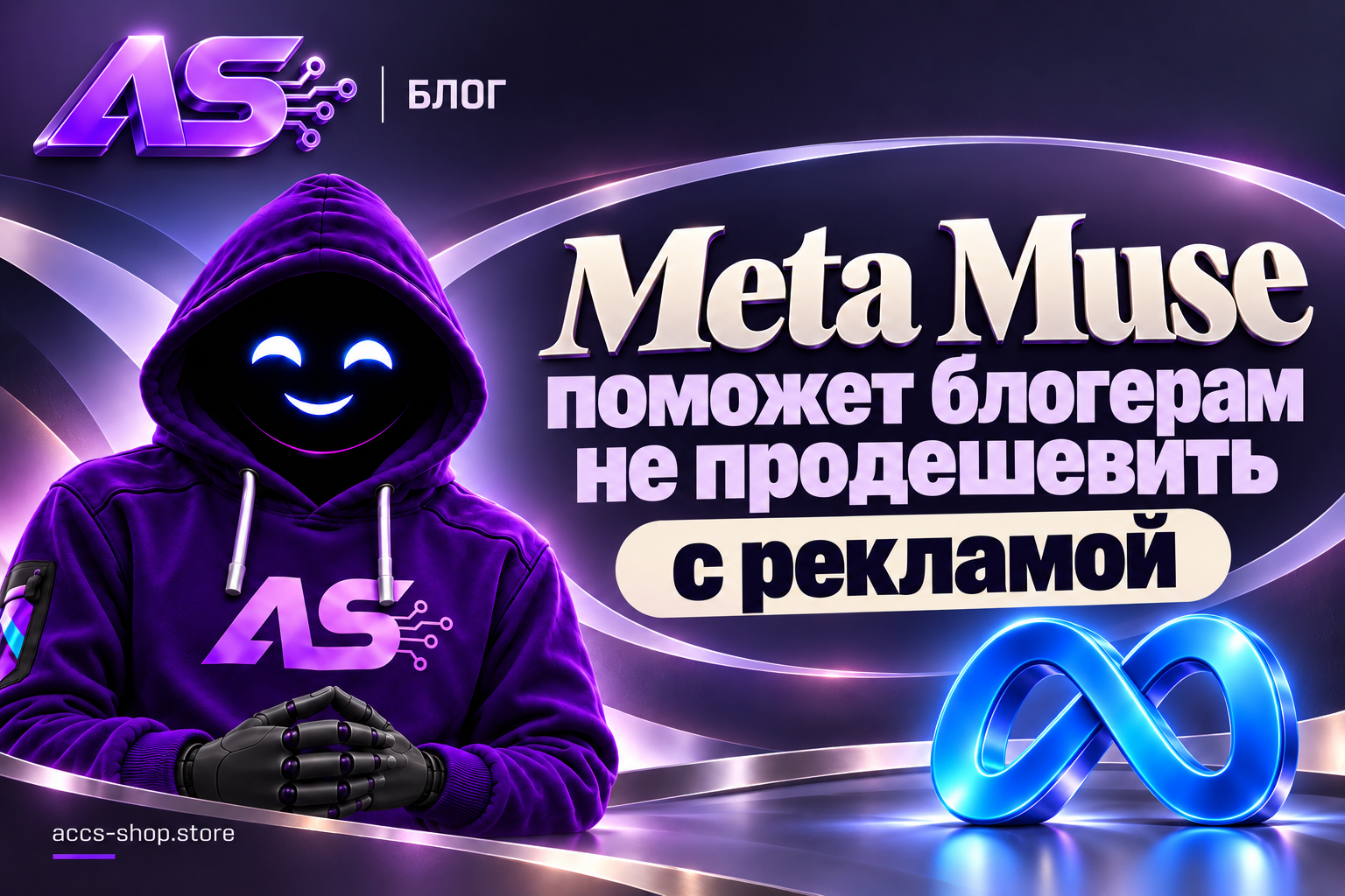 Meta Muse поможет блогерам не продешевить с рекламой