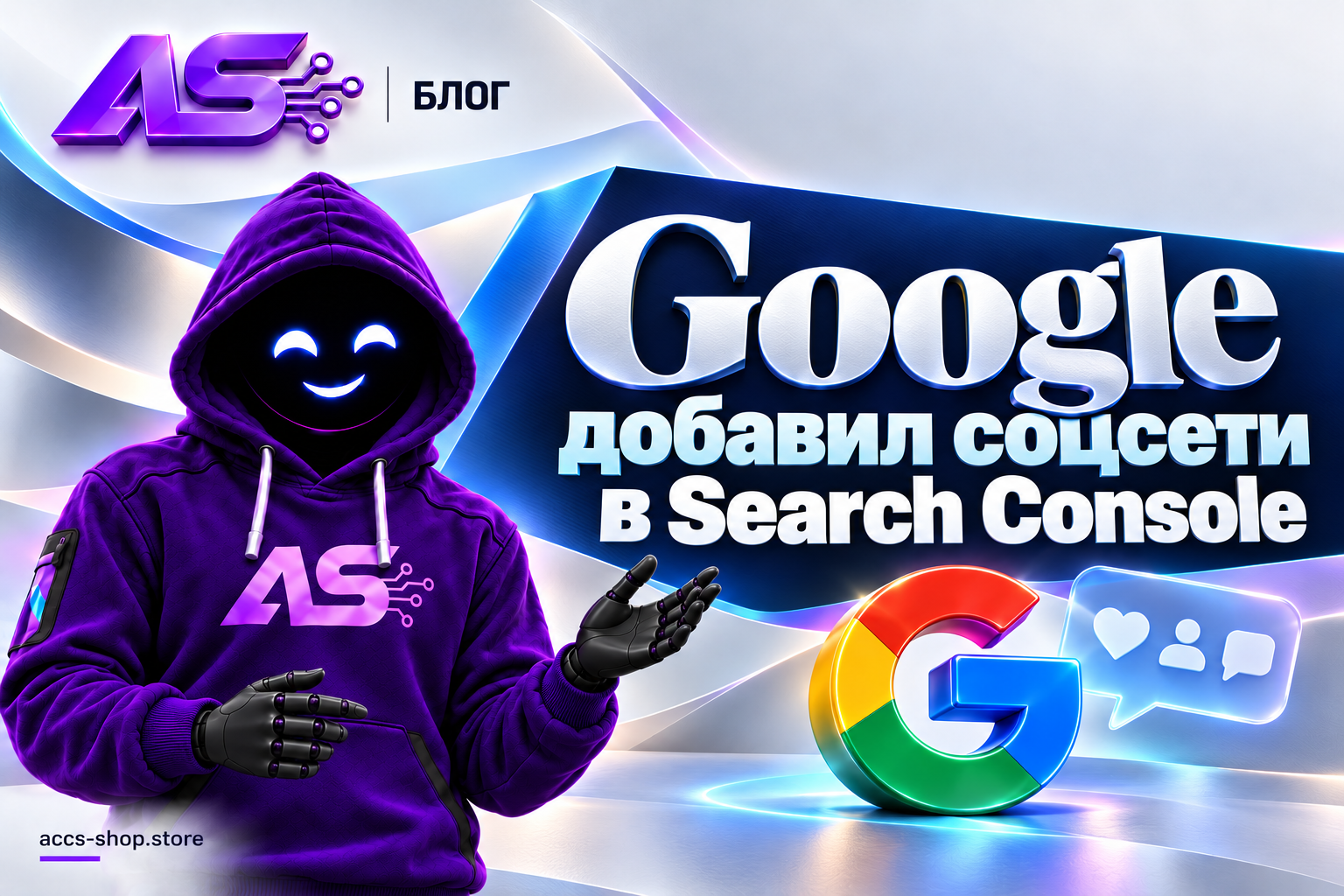Google добавил соцсети в Search Console