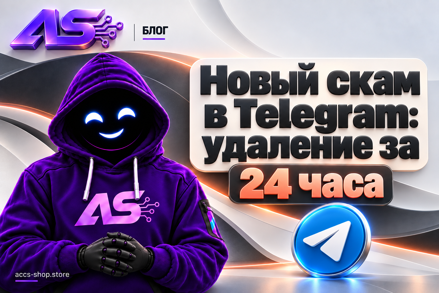 Новый скам в Telegram: удаление за 24 часа