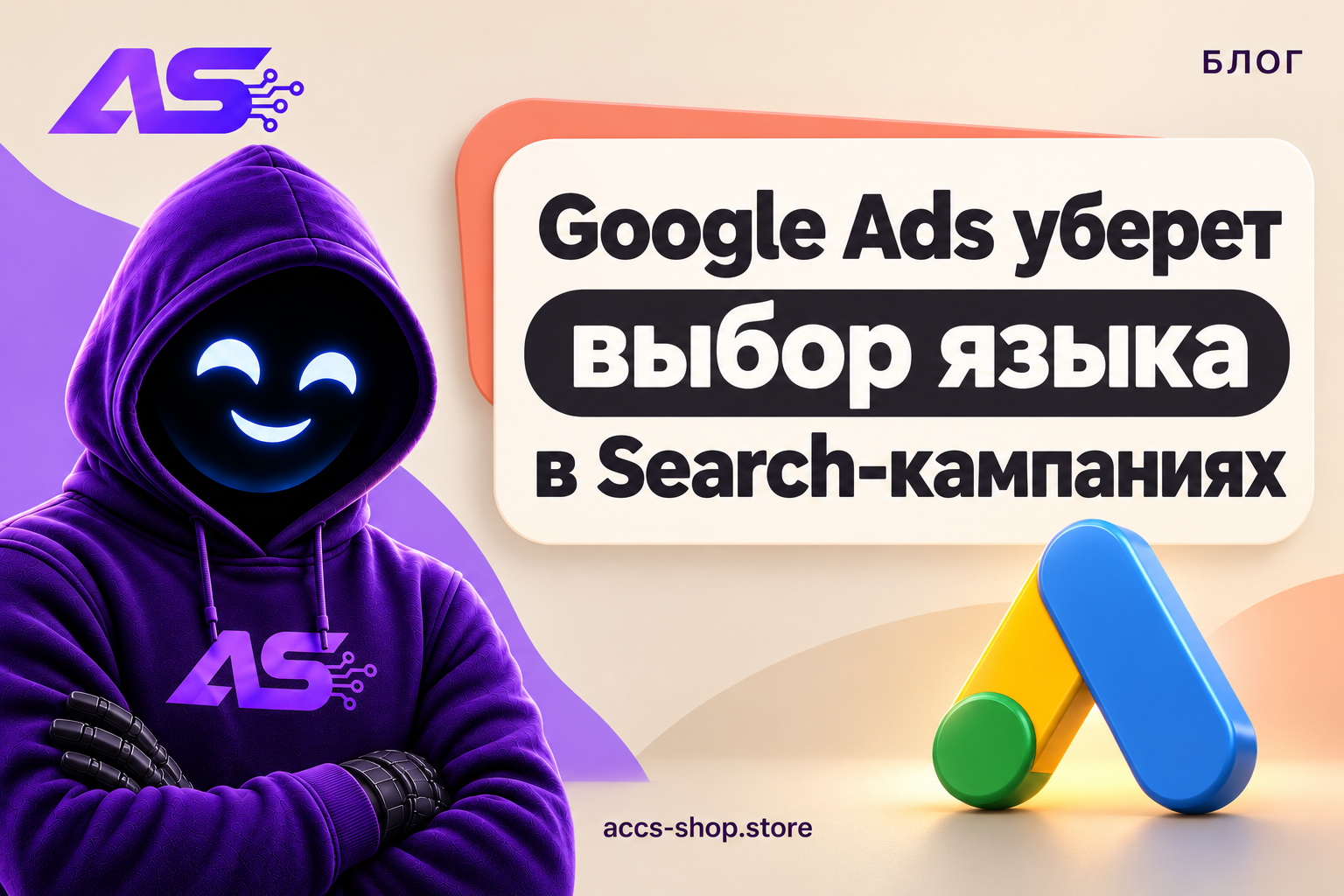 Google Ads уберет выбор языка в Search-кампаниях
