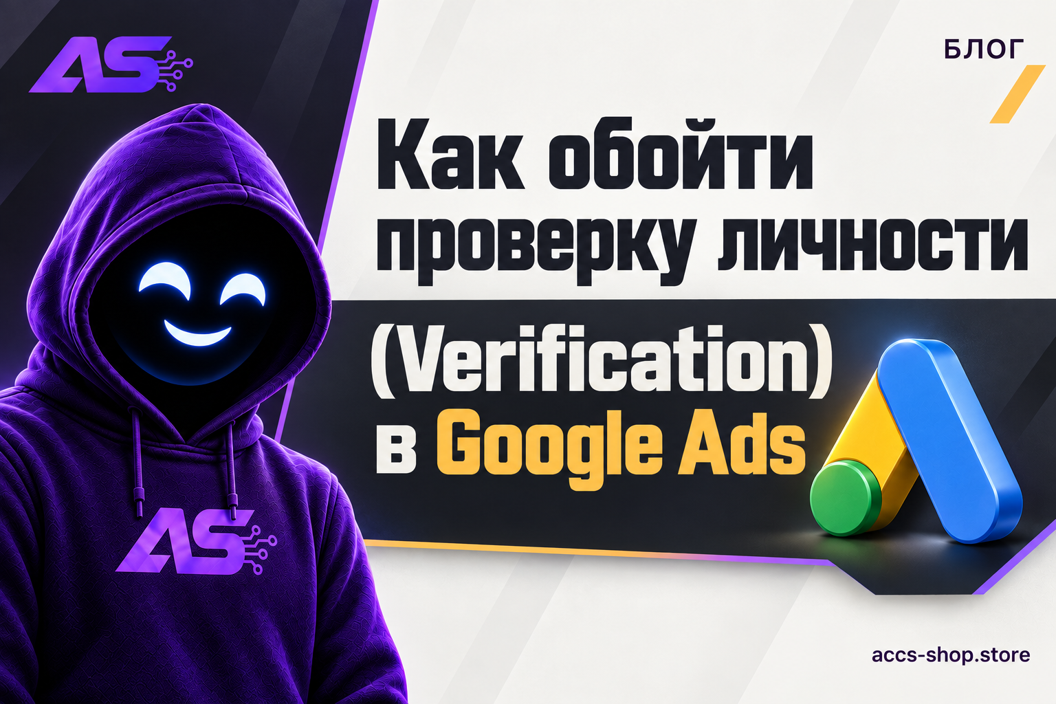 Как обойти проверку личности (Verification) в Google Ads