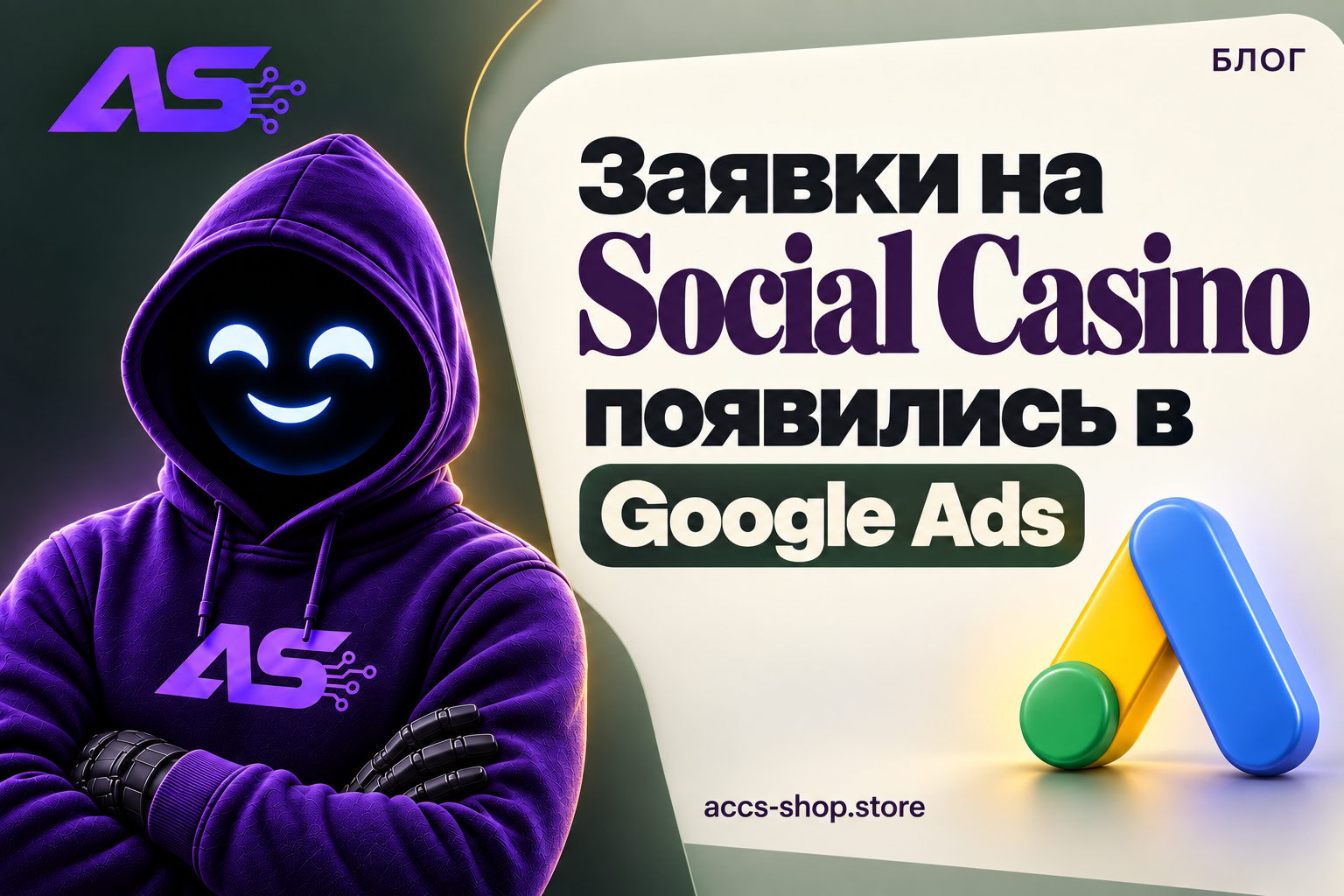 Заявки на Social Casino появились в Google Ads