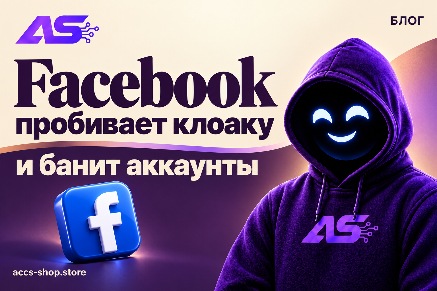 Facebook пробивает клоаку и банит аккаунты
