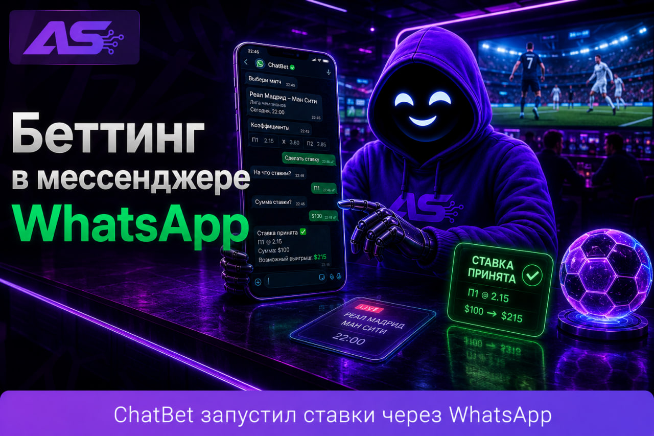 ChatBet перенес ставки в WhatsApp