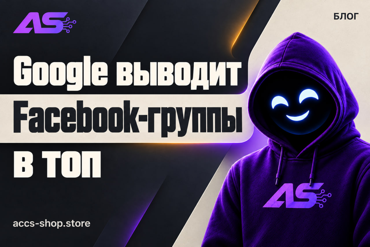 Google выводит Facebook-группы в топ