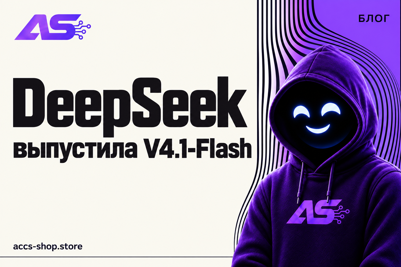 DeepSeek выпустила V4.1-Flash