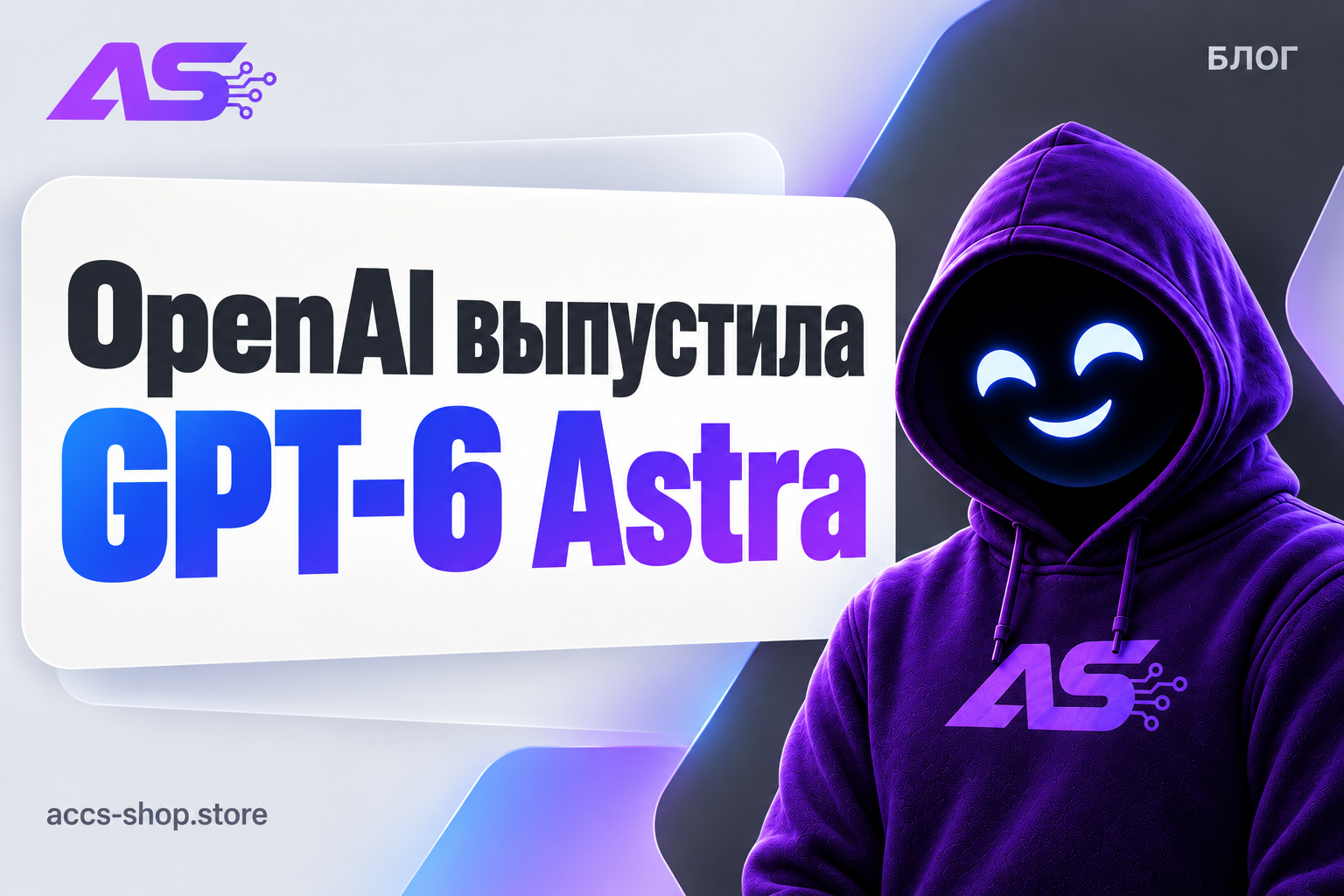 OpenAI выпустила GPT-6 Astra