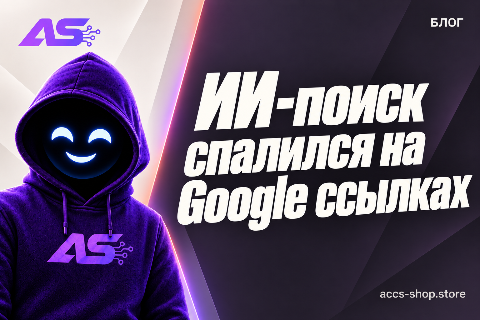 ИИ-поиск спалился на Google ссылках