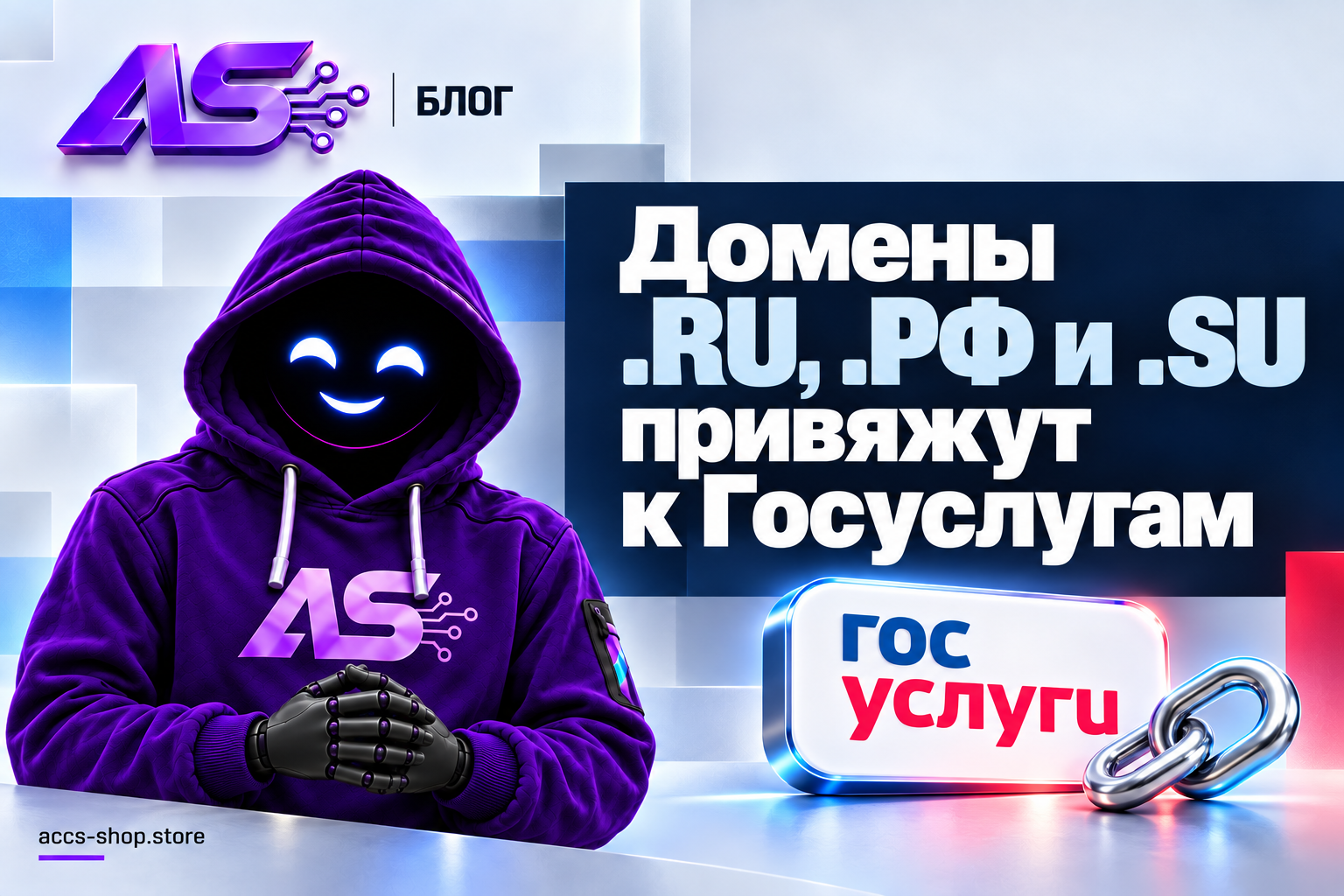 Домены .RU, .РФ и .SU привяжут к Госуслугам