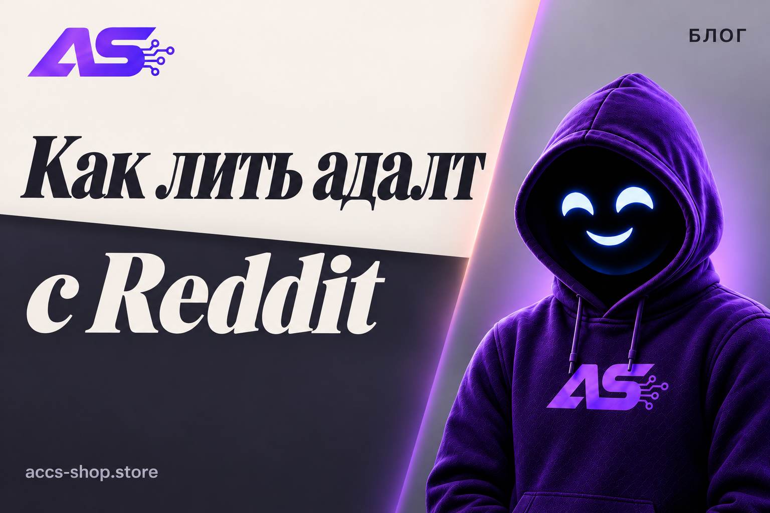 Как лить адалт с Reddit