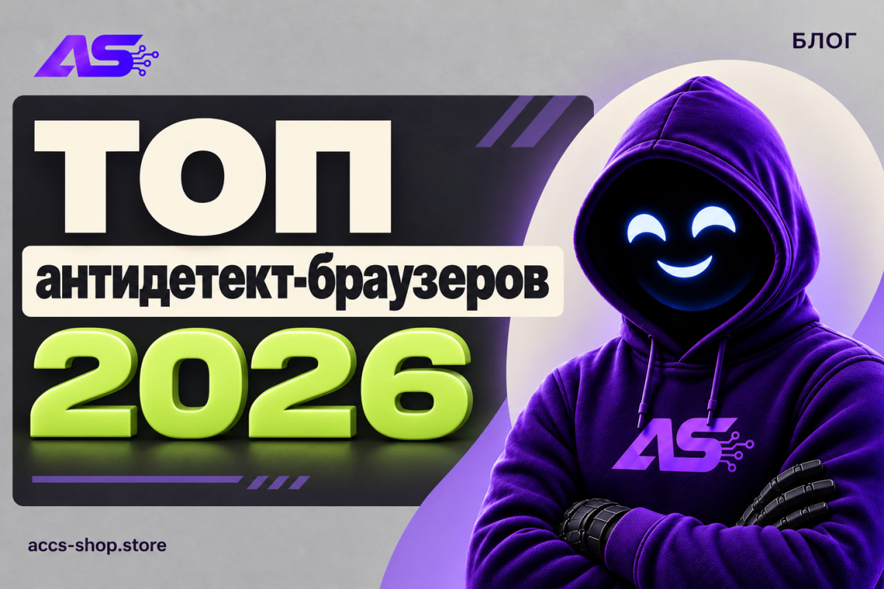 ТОП антидетект-браузеров 2026