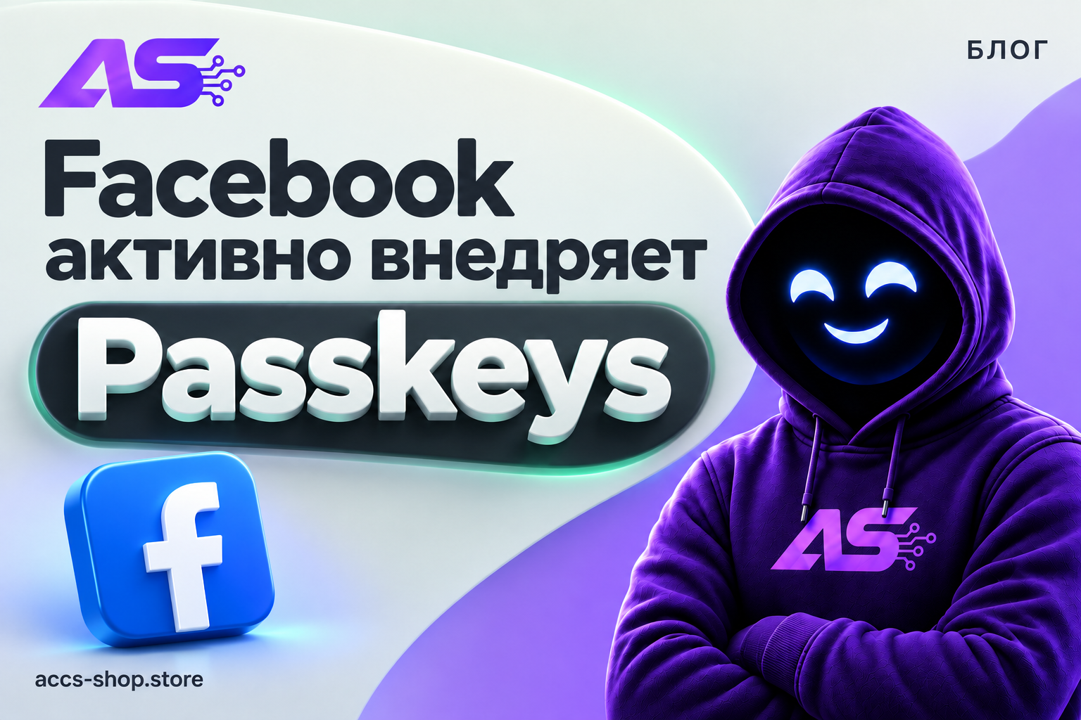 Facebook активно внедряет Passkeys