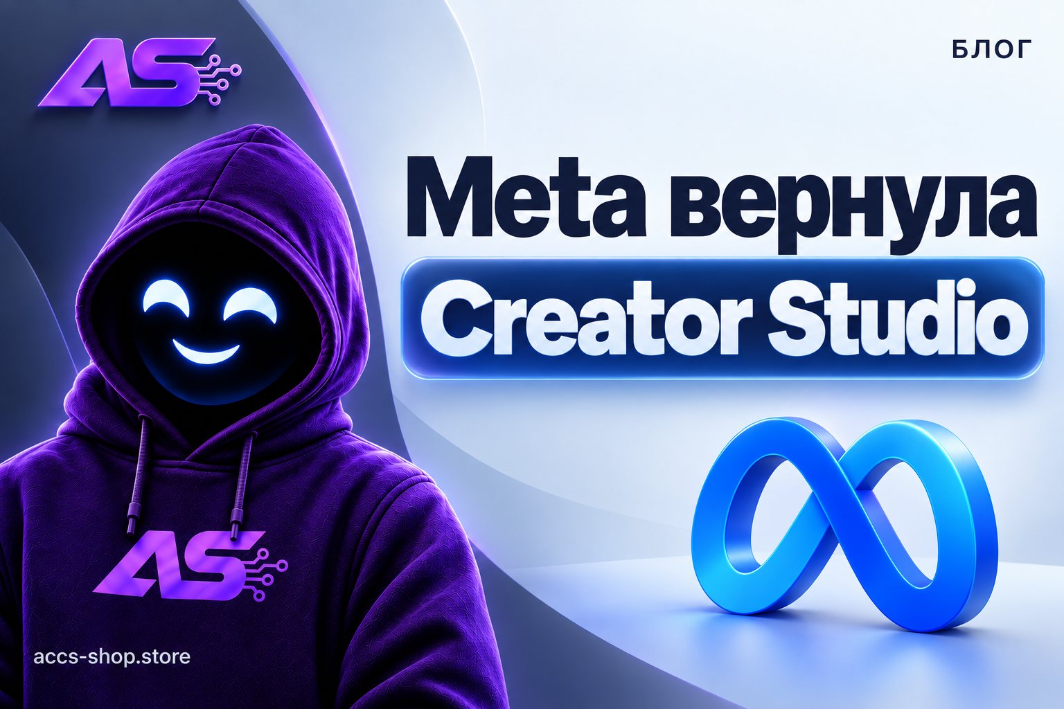 Meta вернула Creator Studio