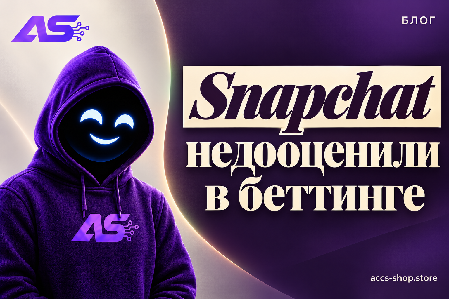 Snapchat недооценили в беттинге