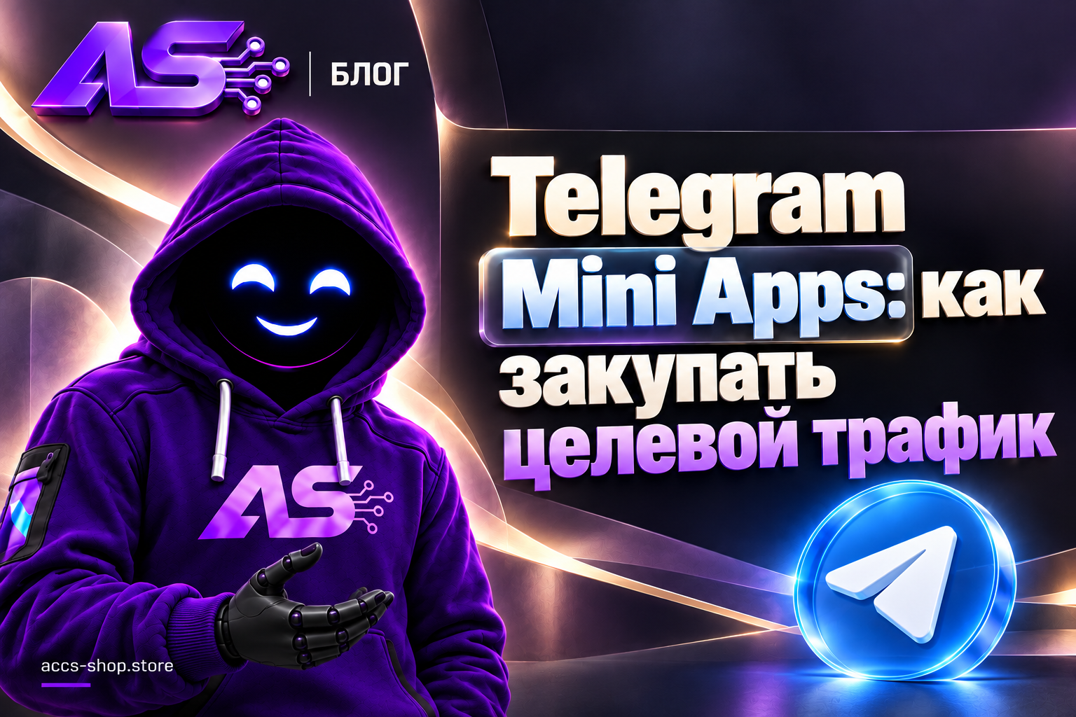 Telegram Mini Apps: как закупать целевой трафик