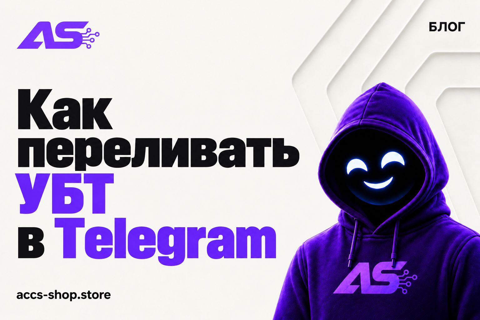 Как переливать УБТ в Telegram