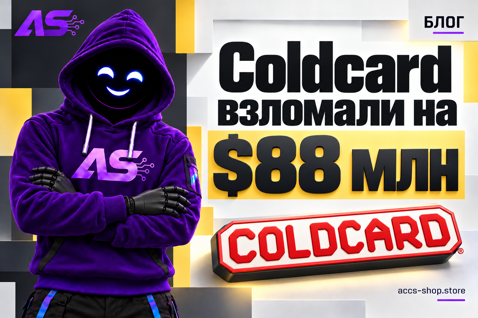 Coldcard взломали на $88 млн