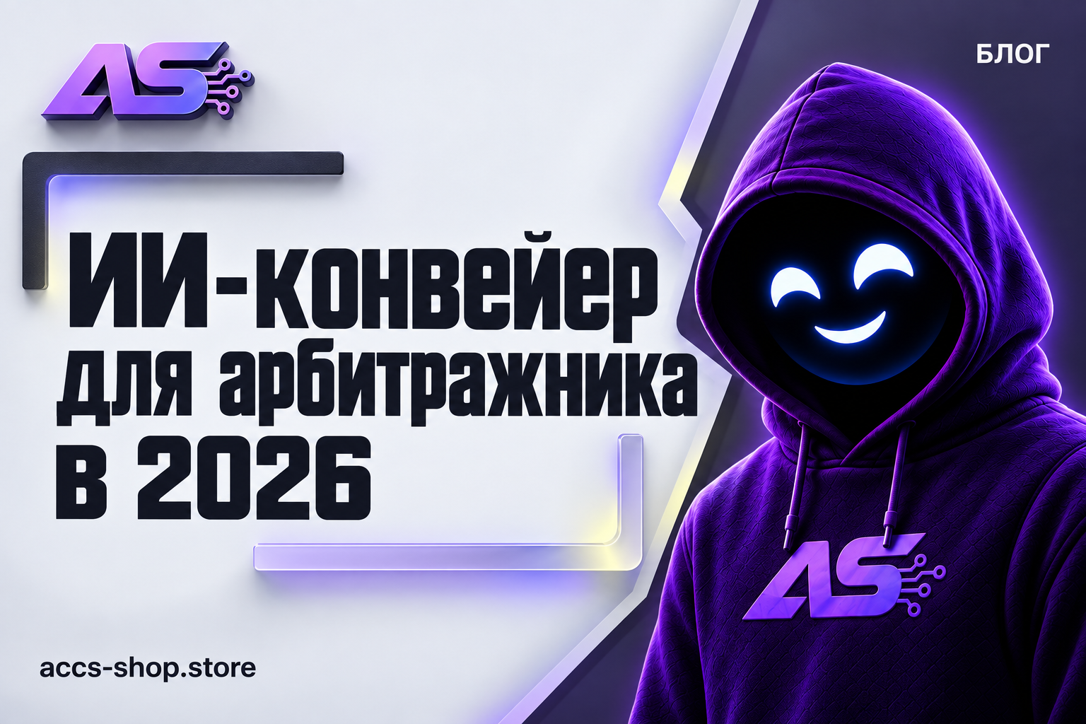 ИИ-конвейер для арбитражника в 2026