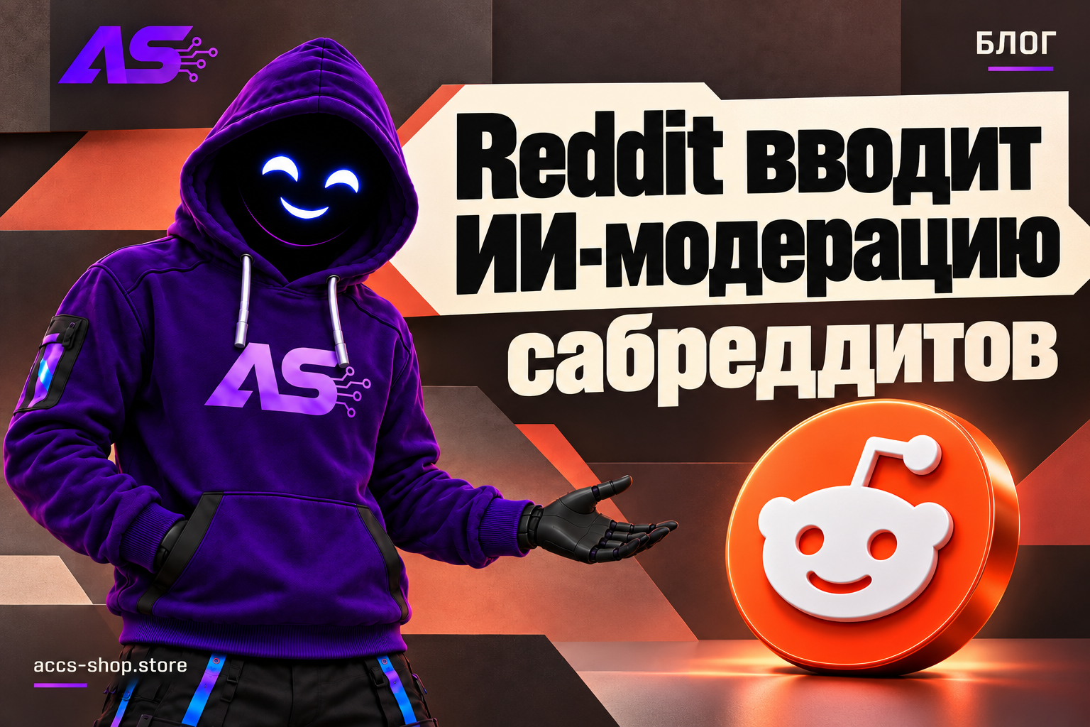 Reddit вводит ИИ-модерацию сабреддитов