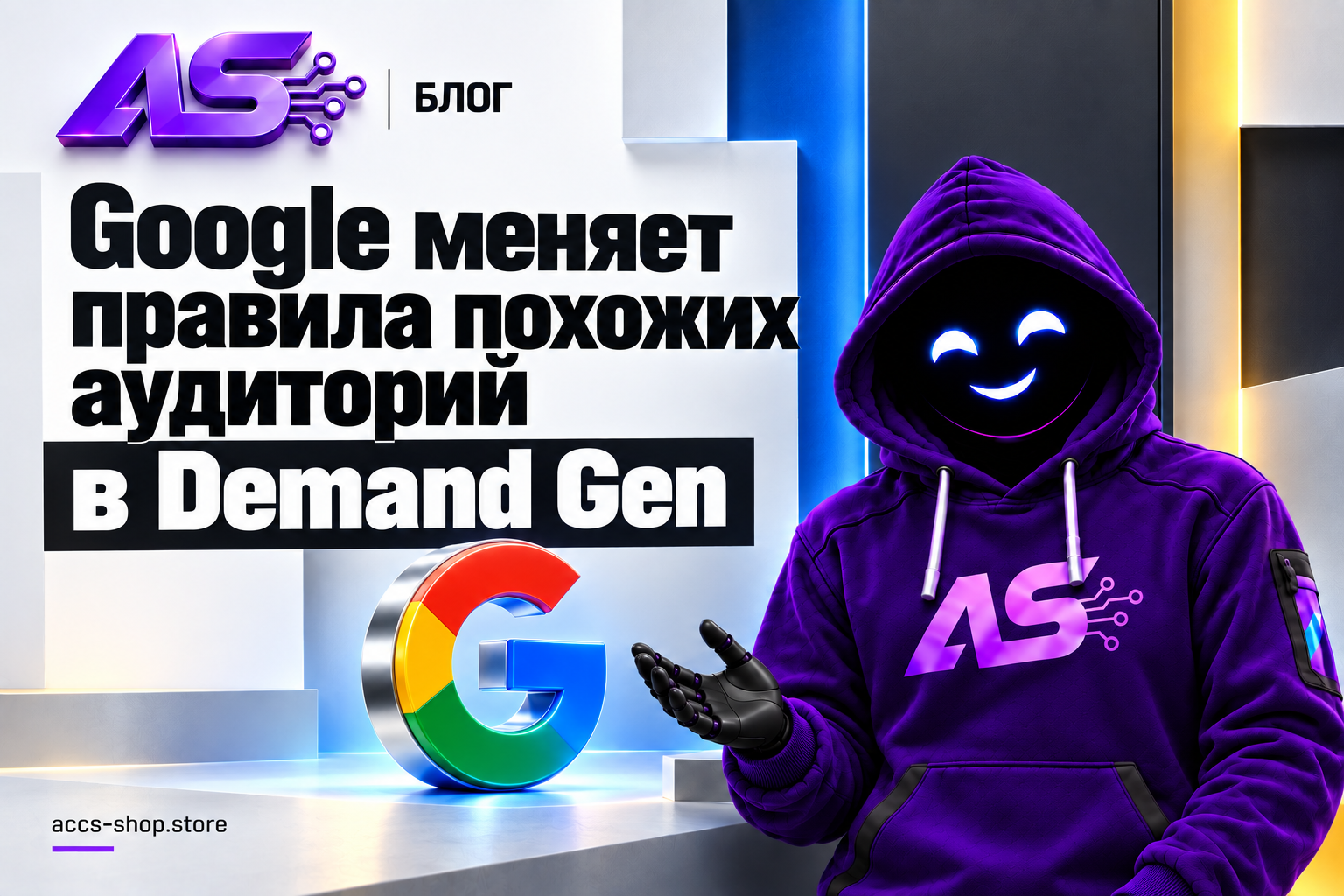 Google меняет правила похожих аудиторий в Demand Gen