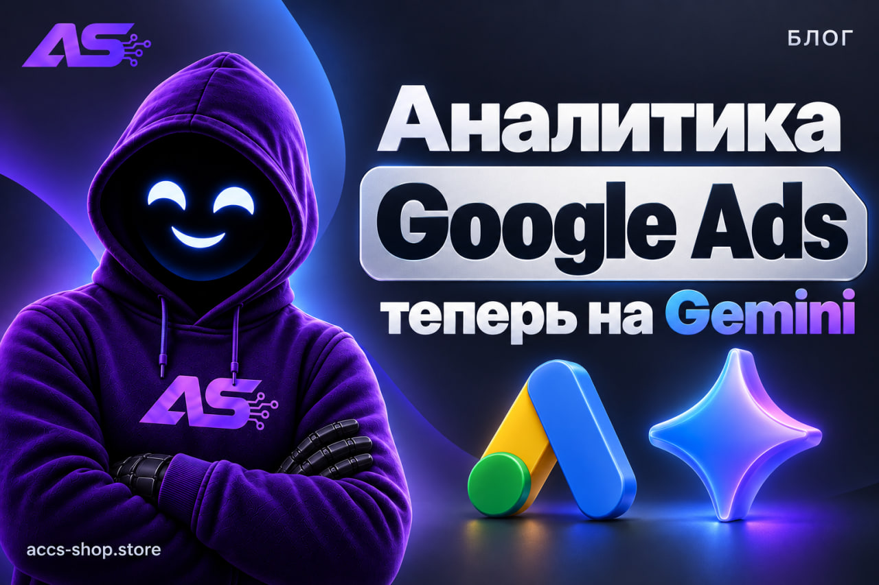 Аналитика Google Ads теперь на Gemini