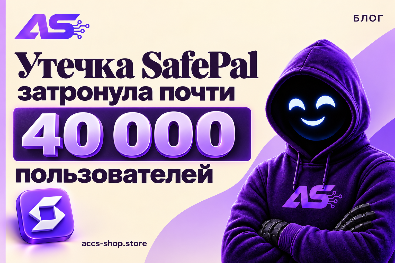 Утечка SafePal затронула почти 40 000 пользователей