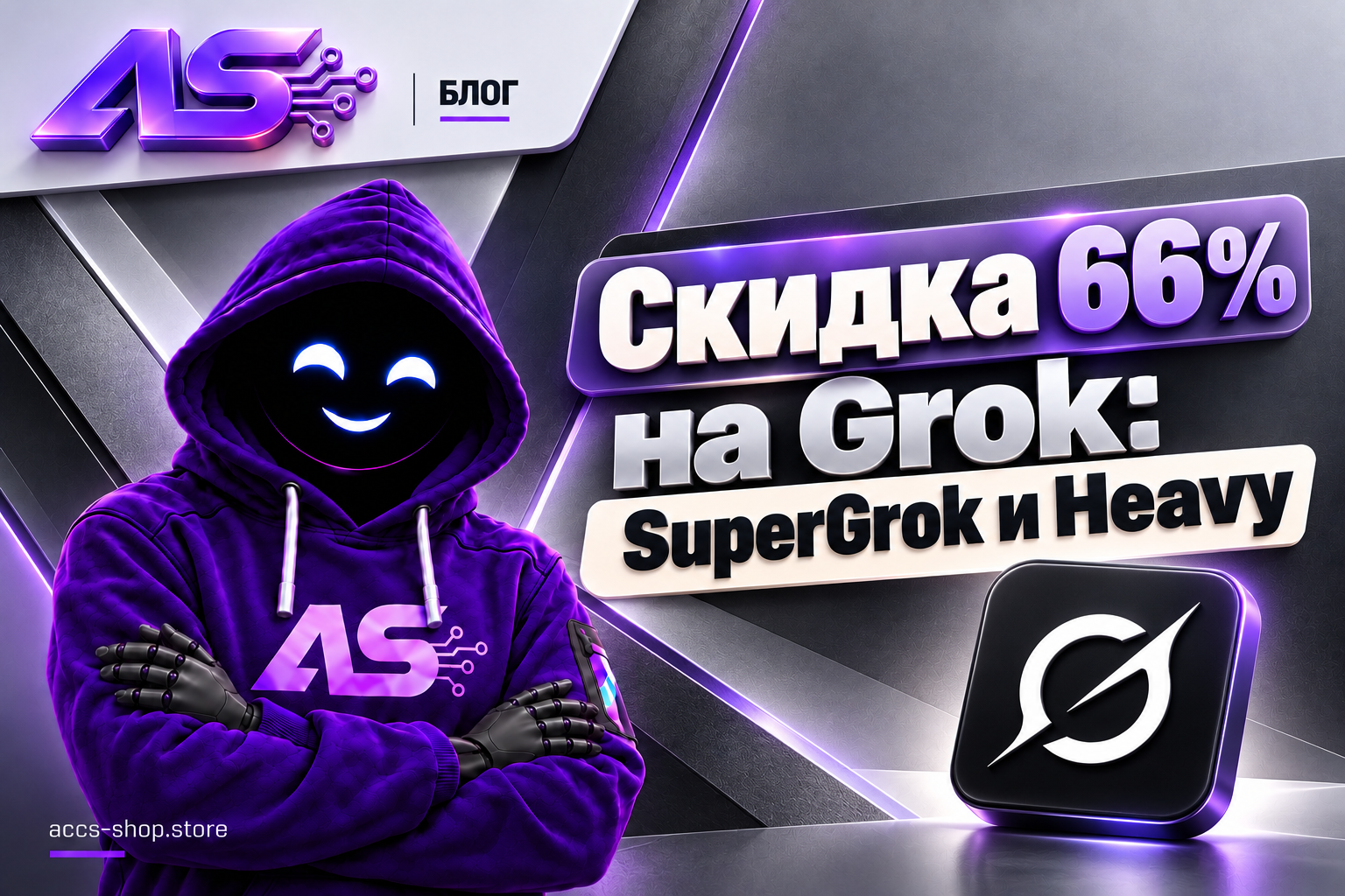 xAI снизила цену на подписку Grok Heavy