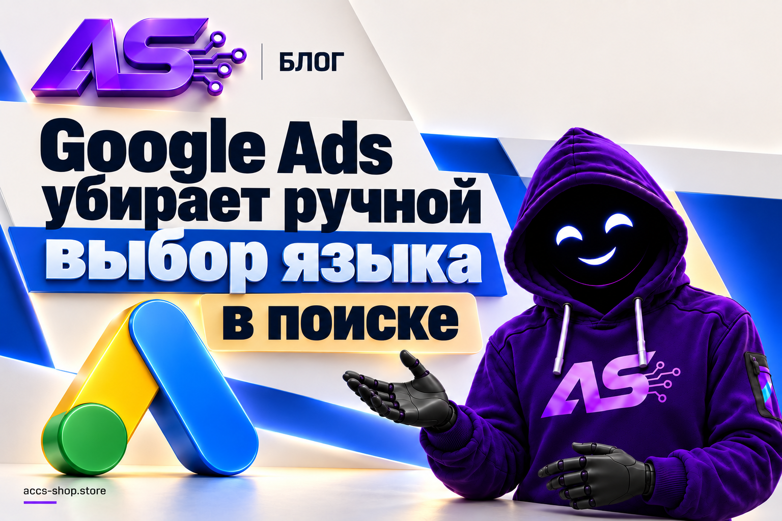 Google Ads убирает ручной выбор языка в поиске