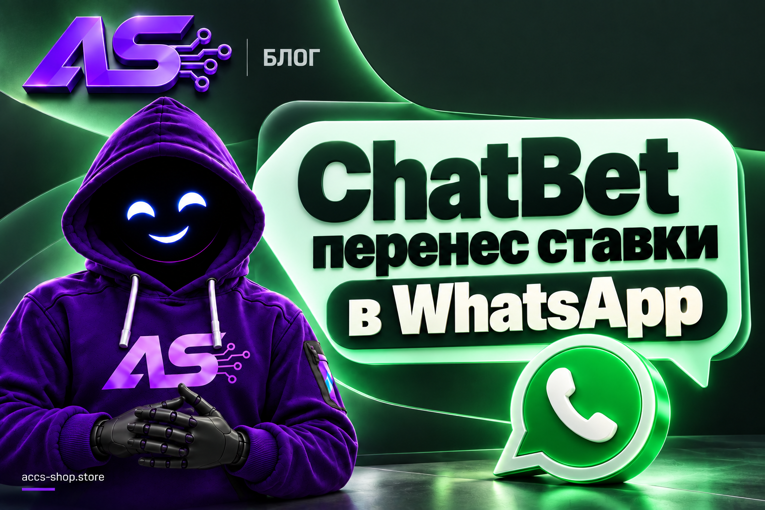 ChatBet перенес ставки в WhatsApp