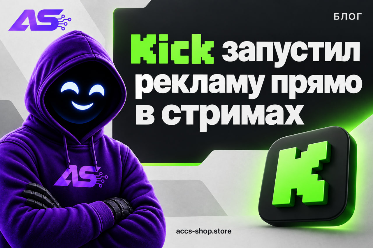 Kick запустил рекламу прямо в стримах