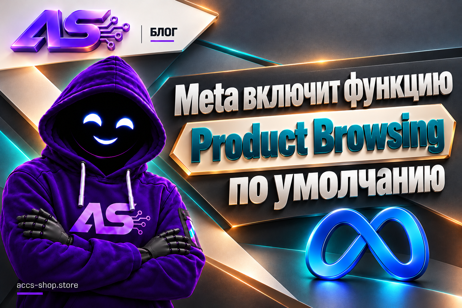 Meta включит функцию Product Browsing по умолчанию