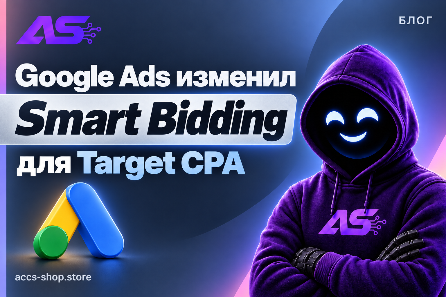 Google Ads изменил Smart Bidding для Target CPA