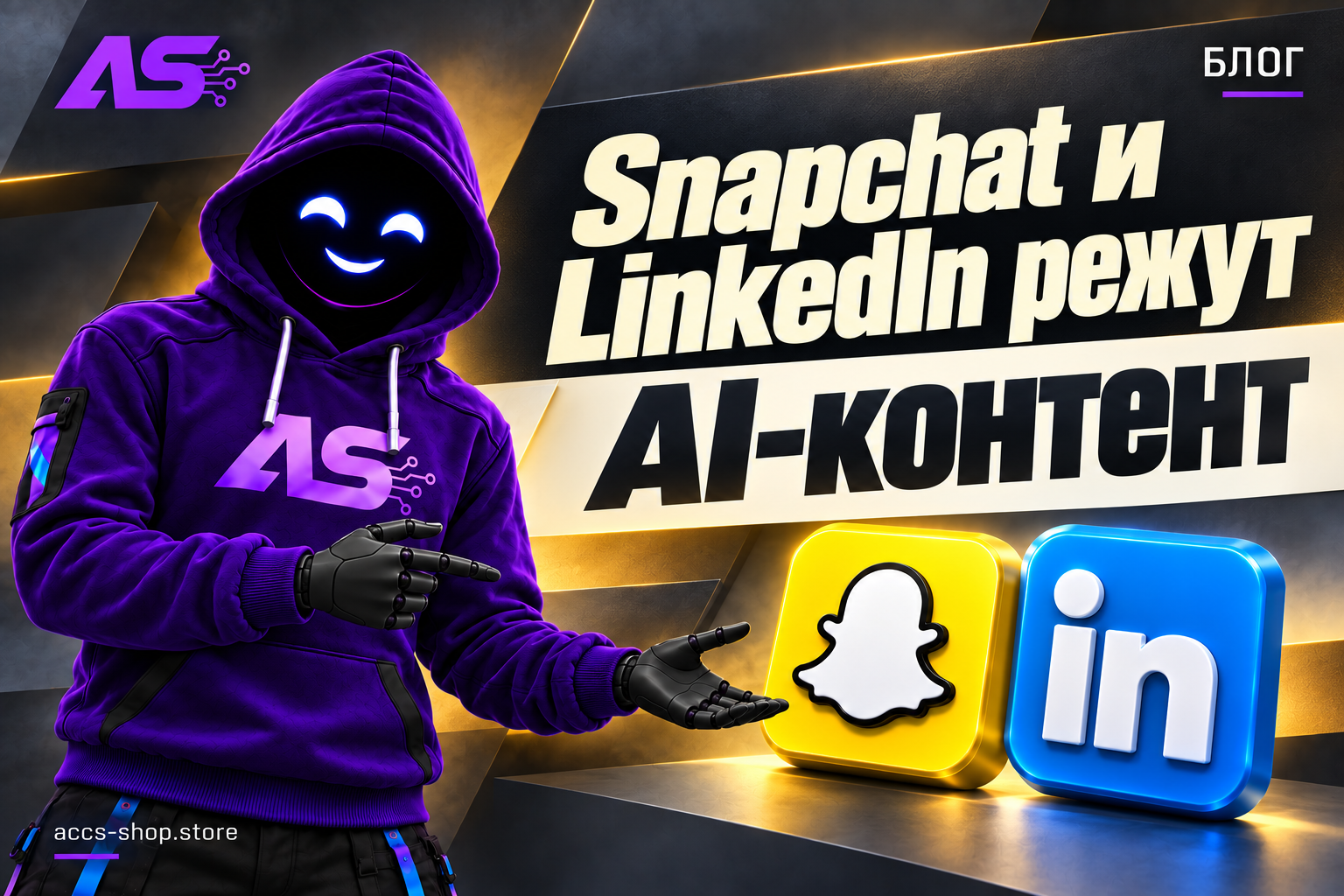 Snapchat и LinkedIn режут AI-контент