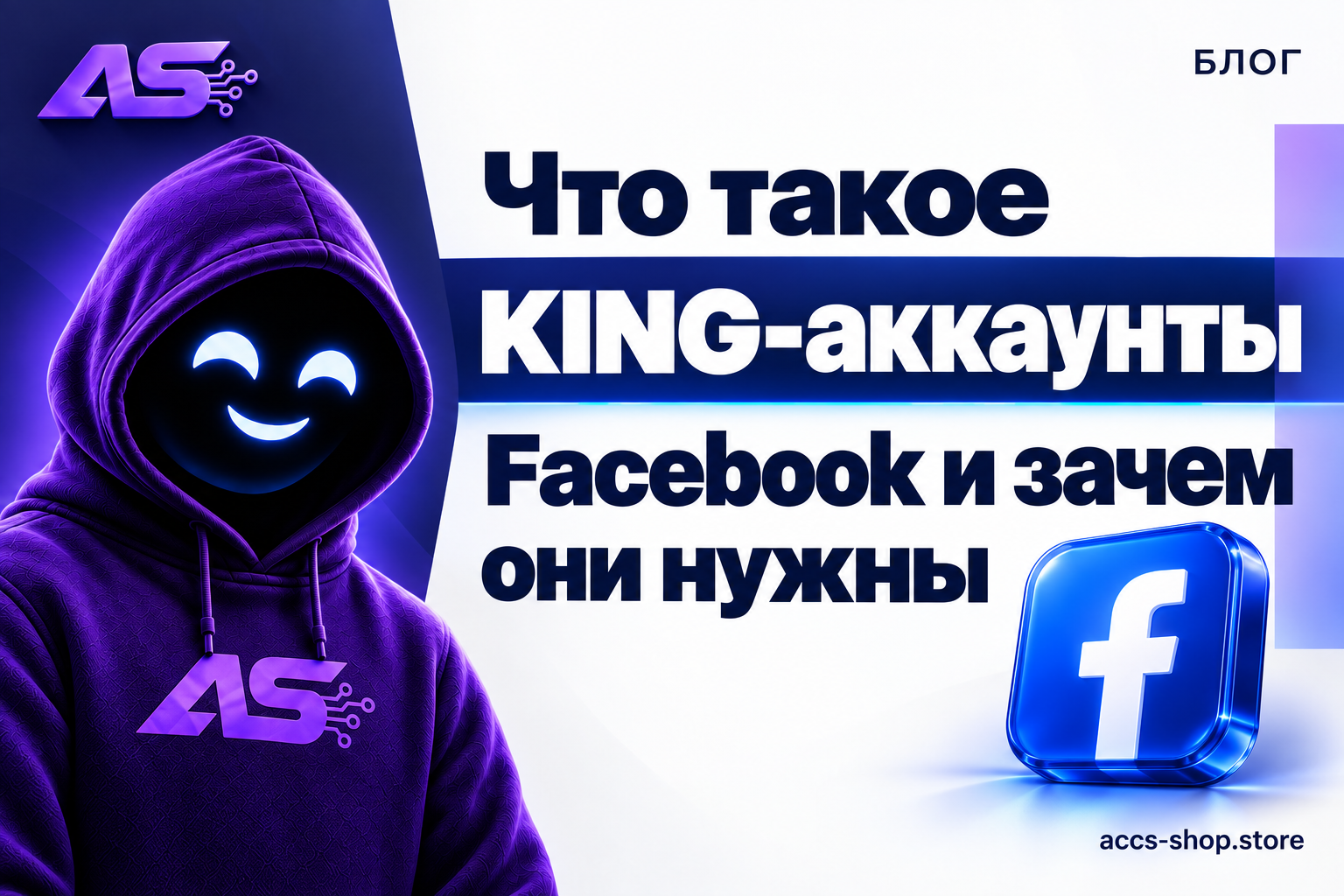 Все о KING аккаунтах Фейсбук