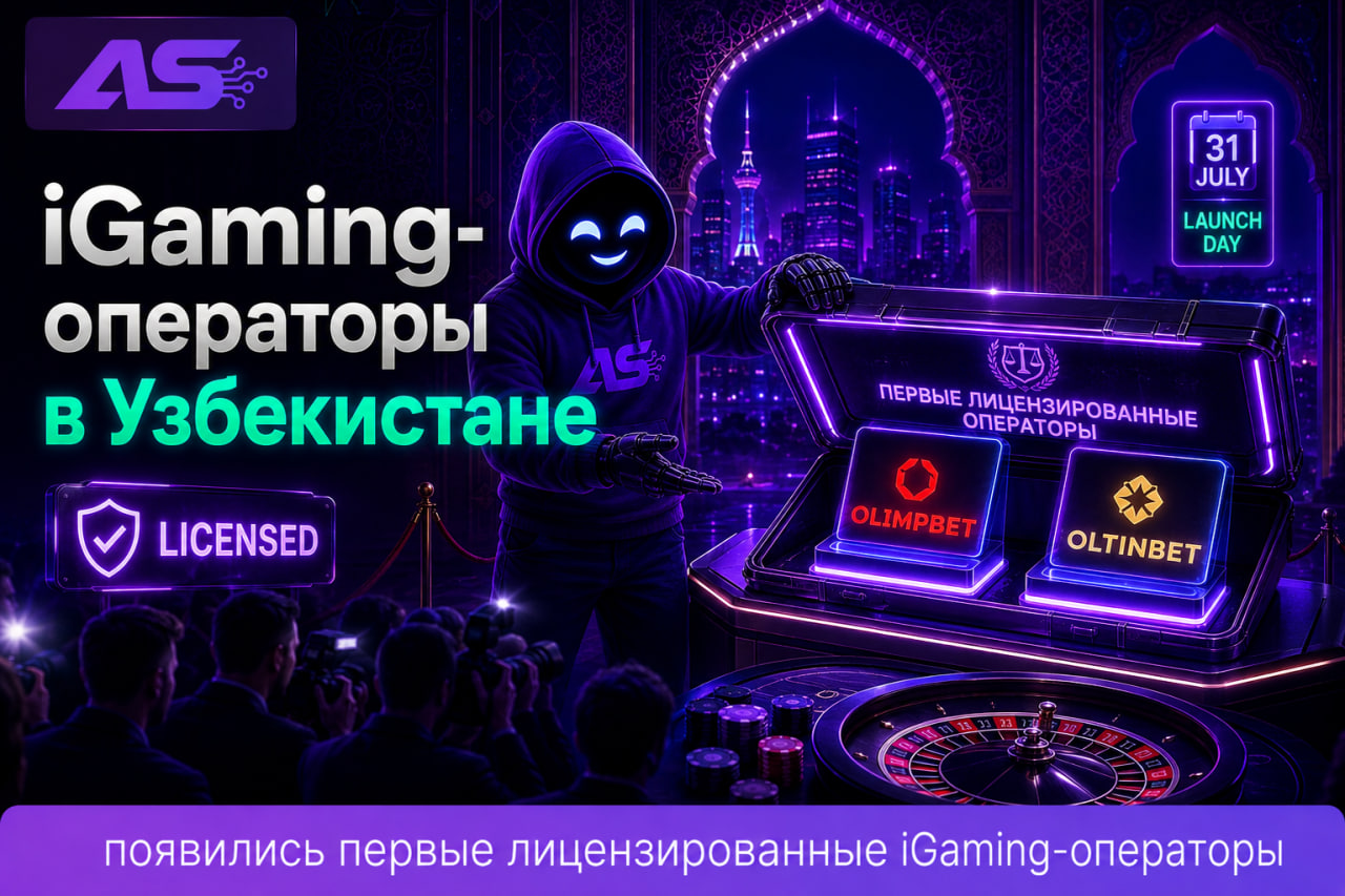 Узбекистан открыл iGaming-рынок