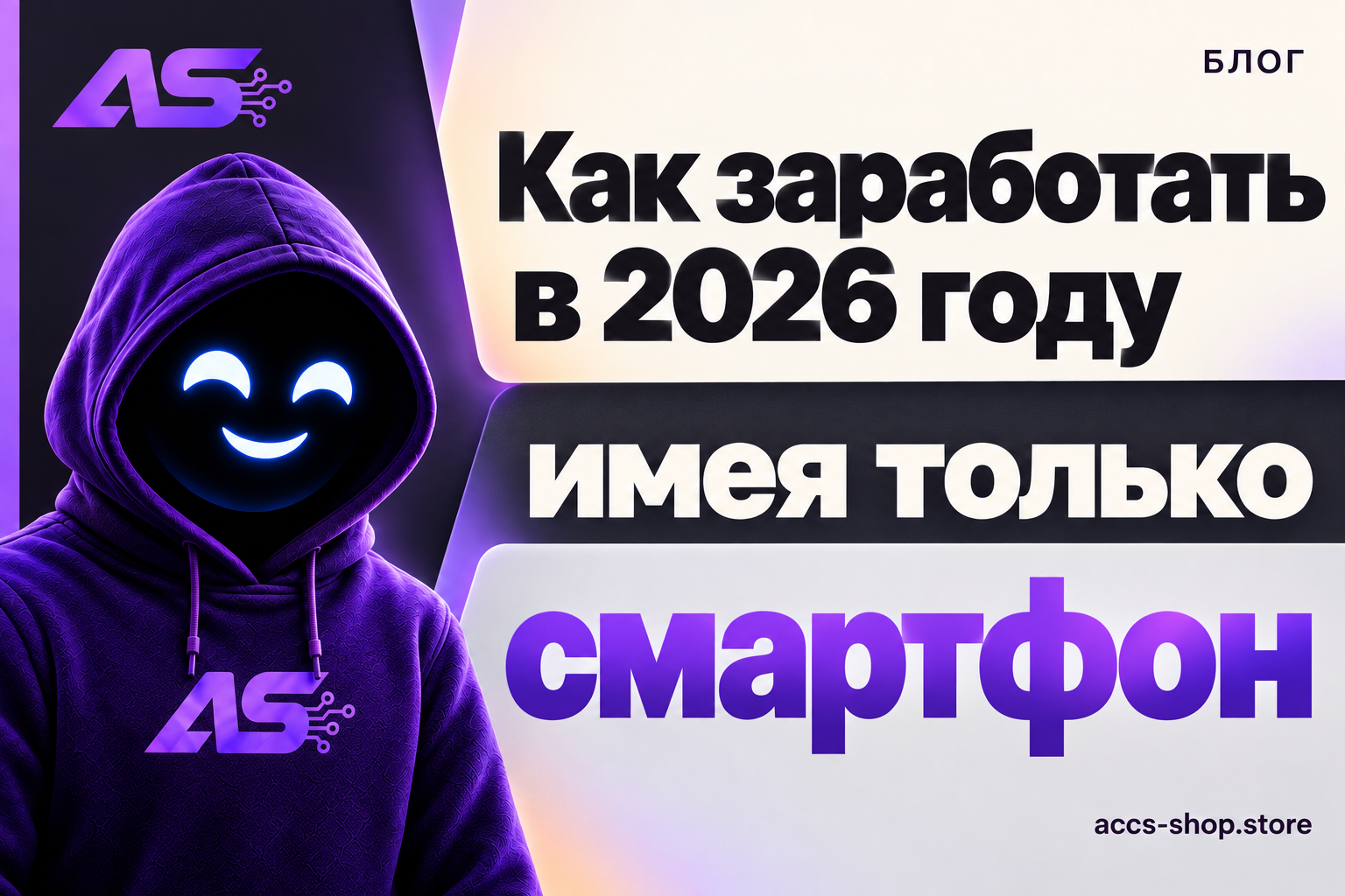 Как заработать в 2026 году имея только смартфон