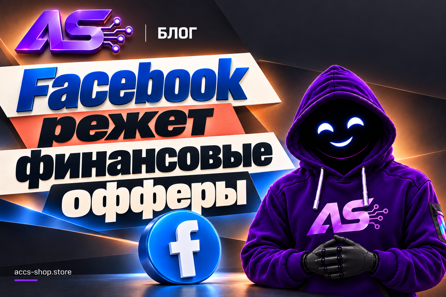 Facebook режет финансовые офферы