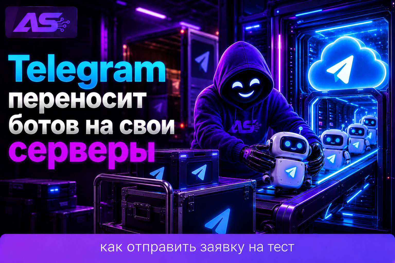 Telegram переносит ботов на свои серверы