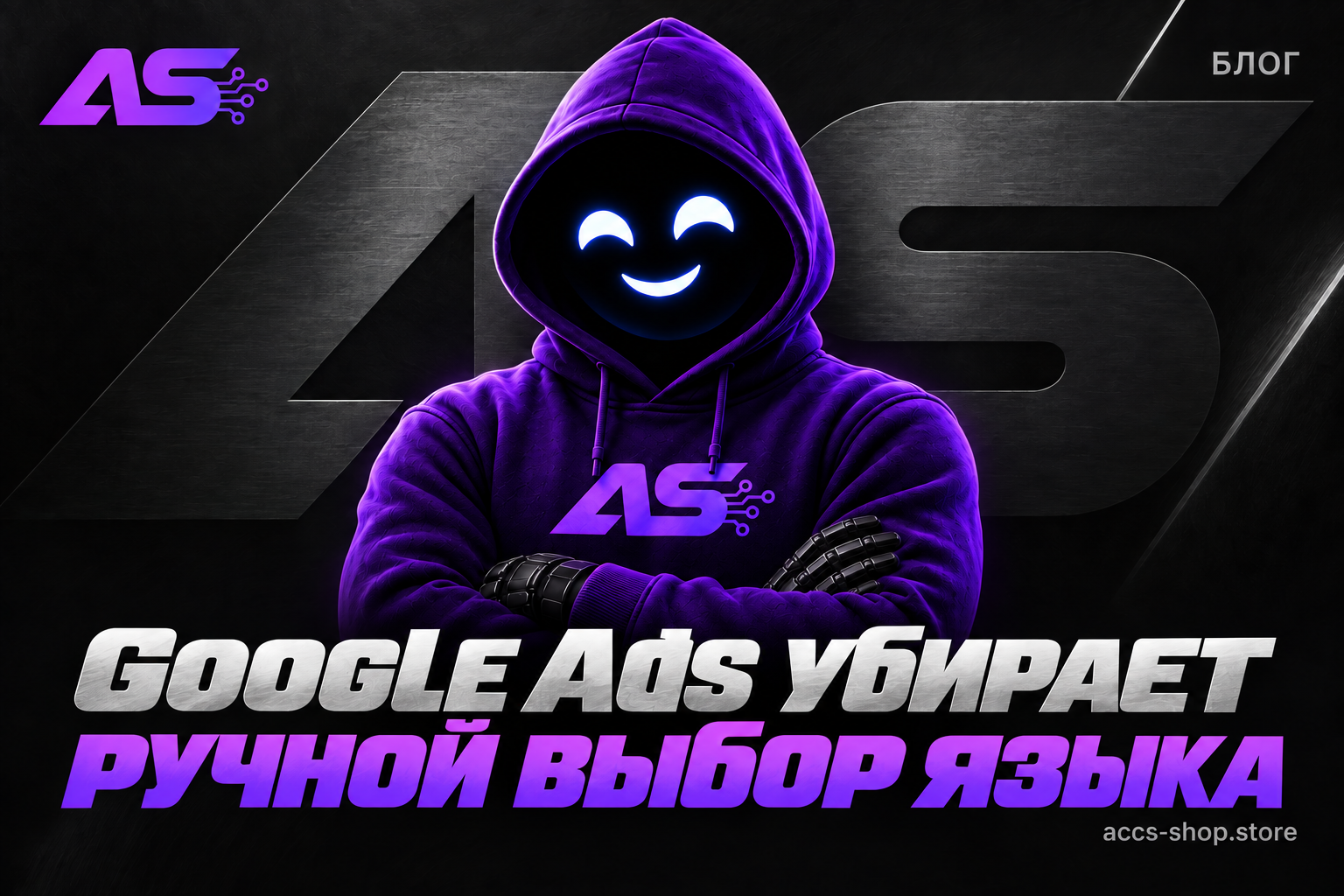 Google Ads убирает ручной выбор языка