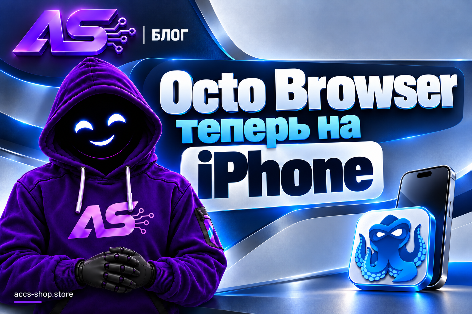 Octo Browser теперь на iPhone