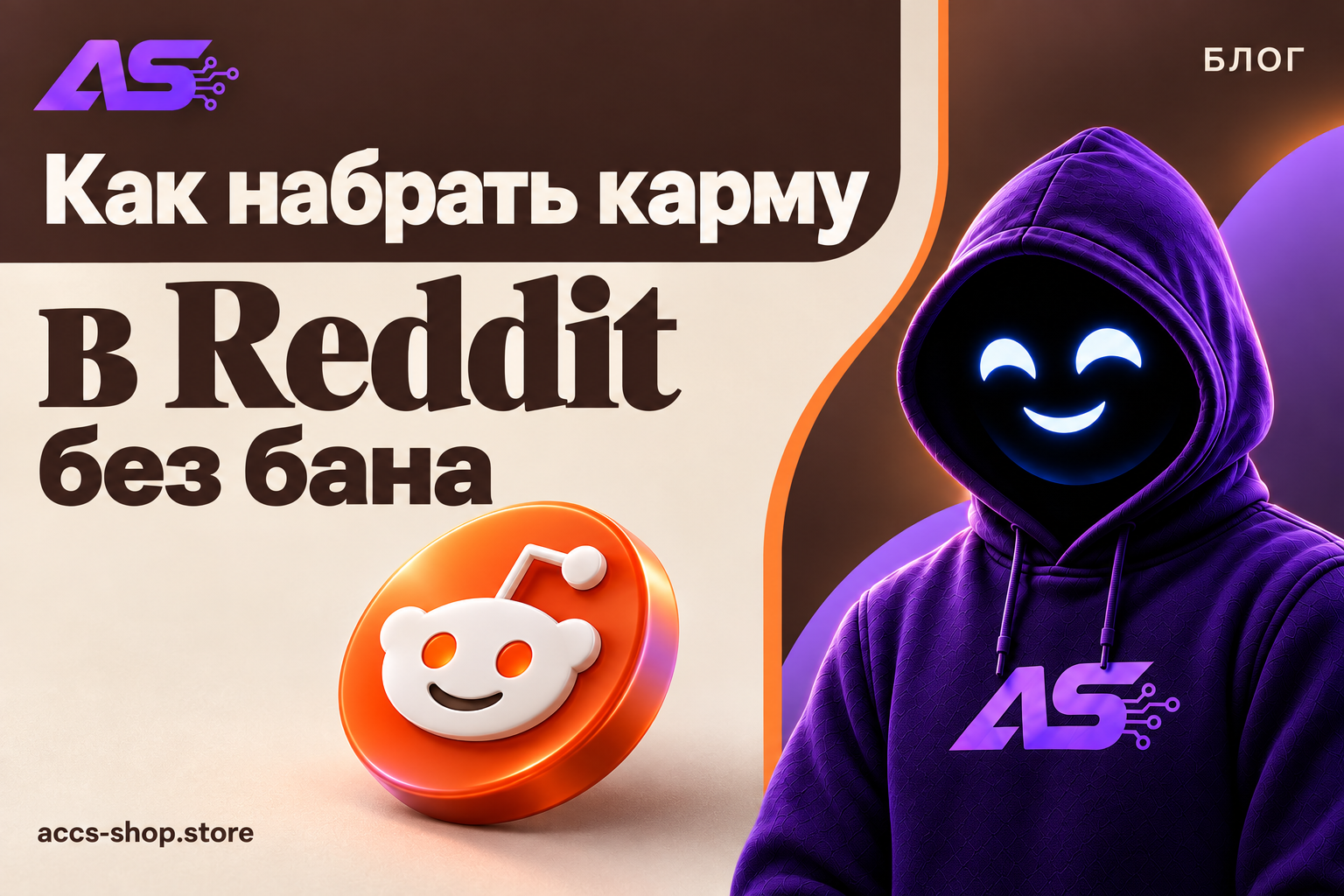 Как набрать карму в Reddit без бана