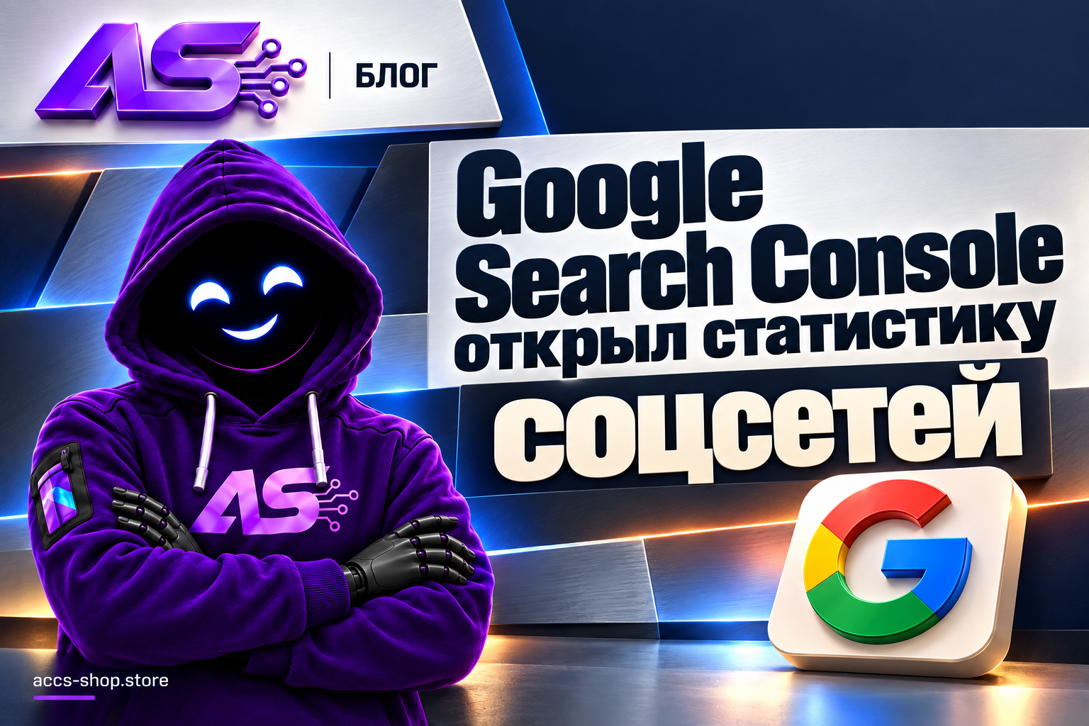 Google Search Console открыл статистику соцсетей