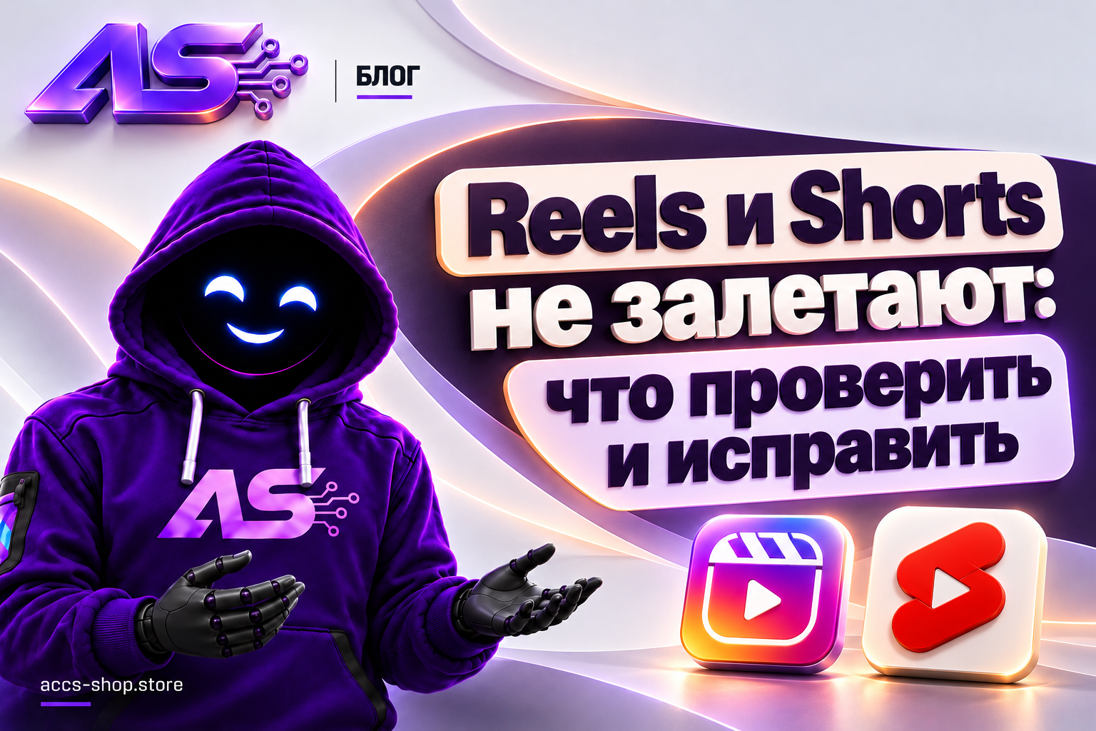 Reels и Shorts не залетают: что проверить и исправить