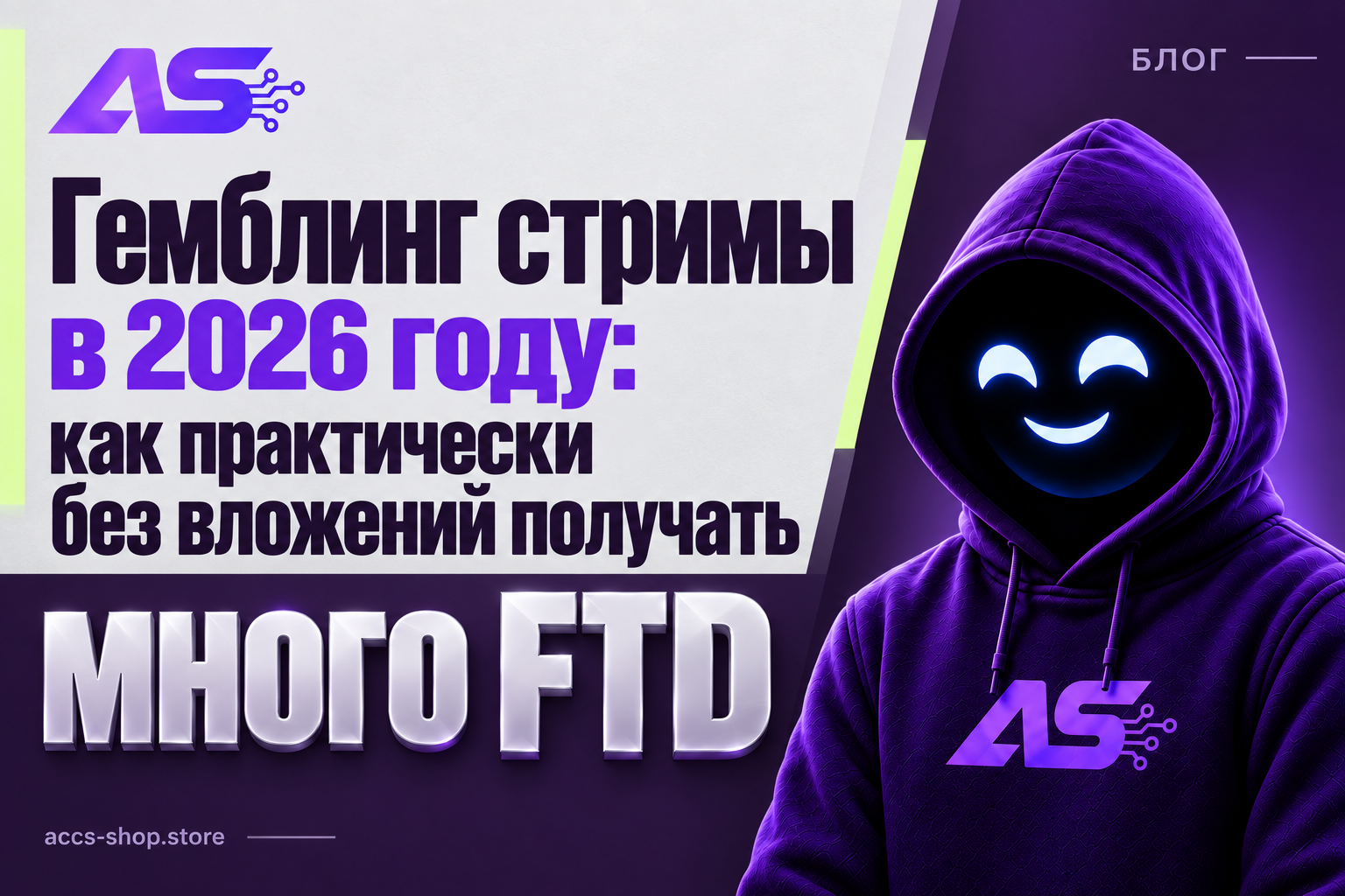 Гемблинг стримы в 2026 году: как практически без вложений получать много FTD