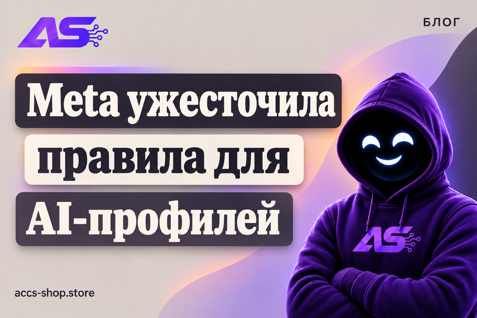 Meta ужесточила правила для AI-профилей