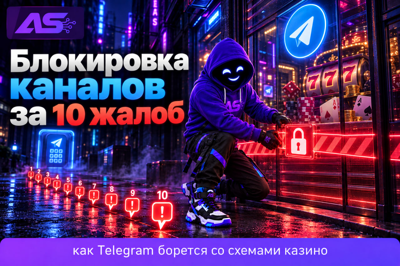 Telegram ужесточил баны казино-каналов