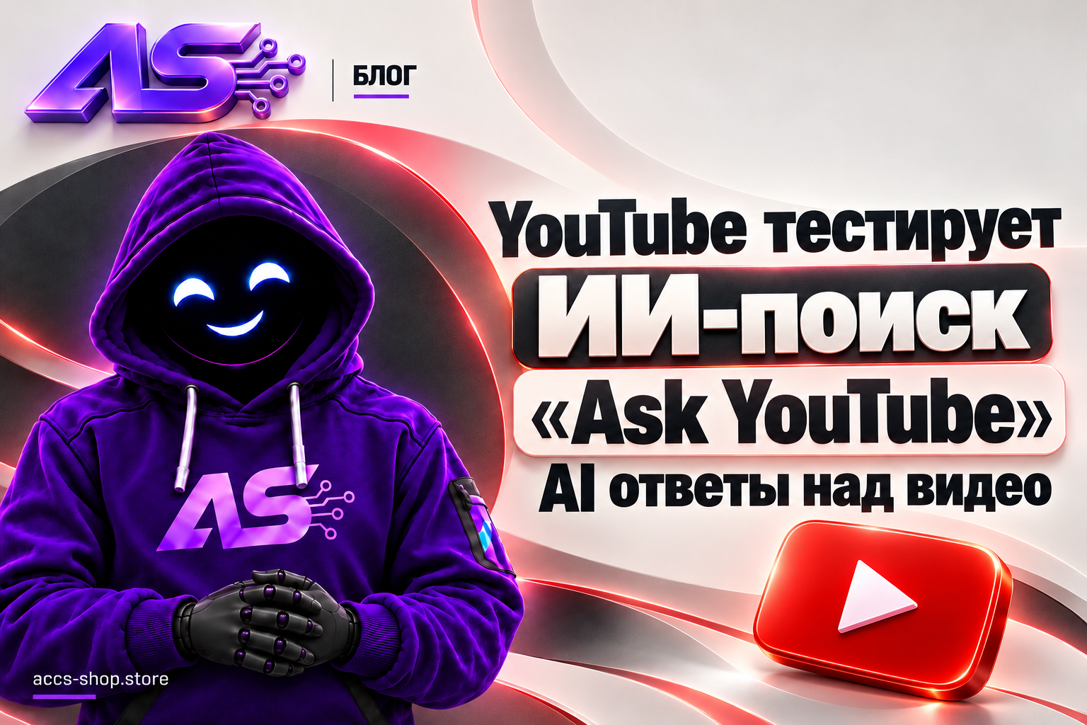 YouTube тестирует ИИ-поиск «Ask YouTube» AI ответы над видео