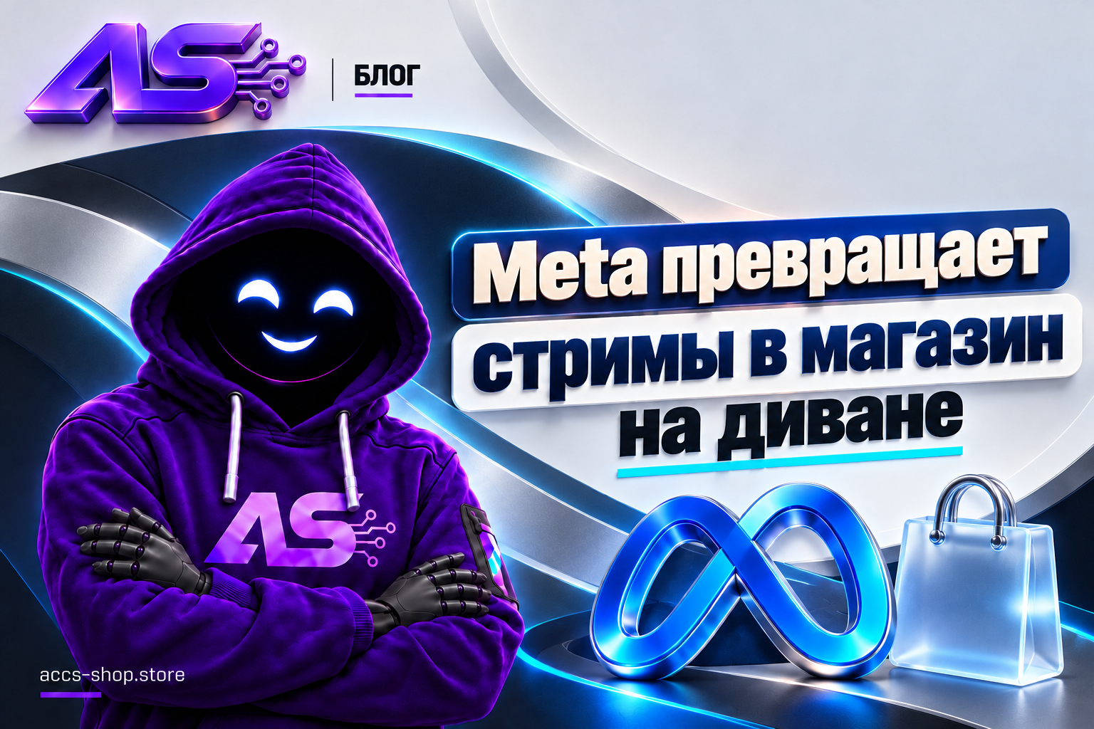 Meta превращает стримы в магазин