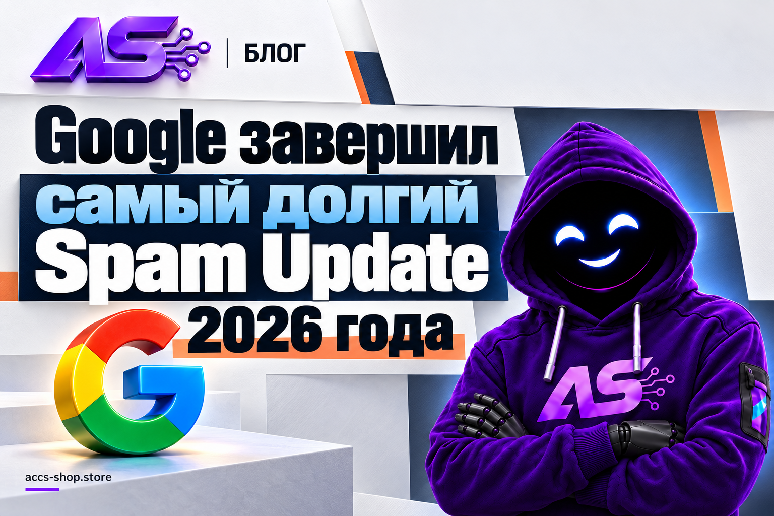 Google завершил самый долгий спам-апдейт 2026 года